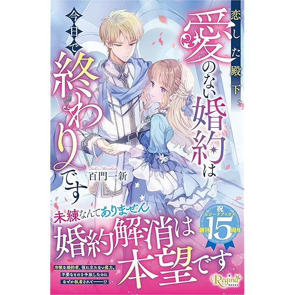離縁を申し出たのは善意です ～白い結婚三年目、絶倫騎士団長な夫の